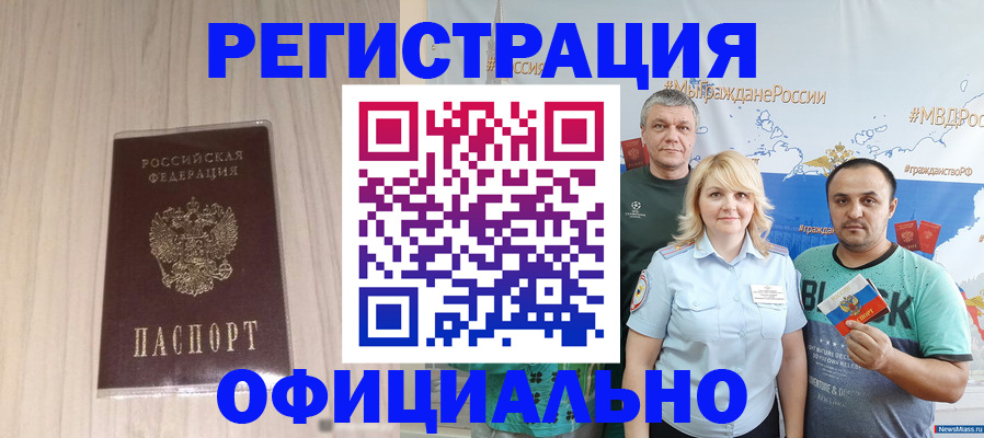 временная регистрация законно в Острове