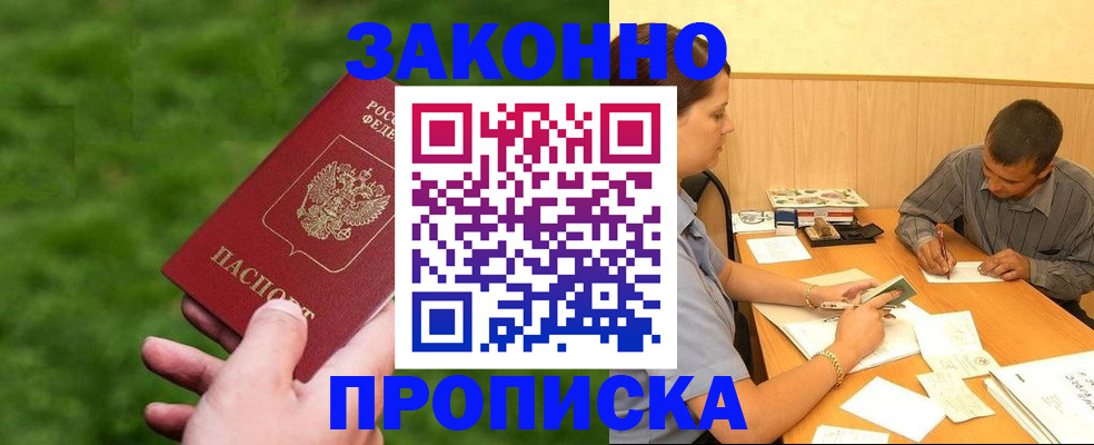 прописка паспорт в Острове